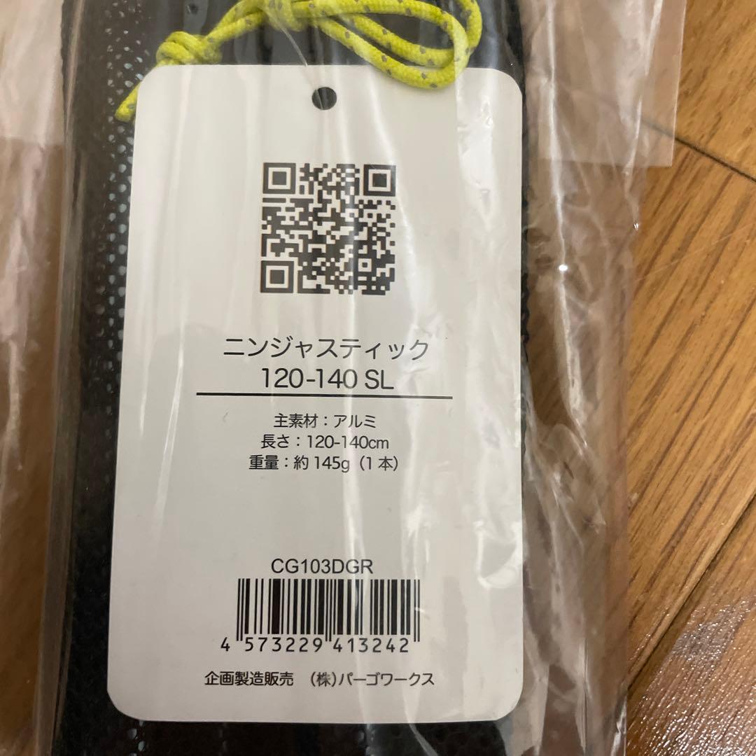 パーゴワークス ニンジャスティック120-140SL CG103DGR