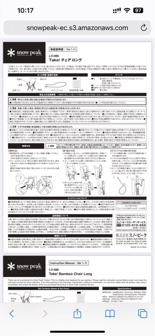 スノーピーク Take! チェア ロング LV-086