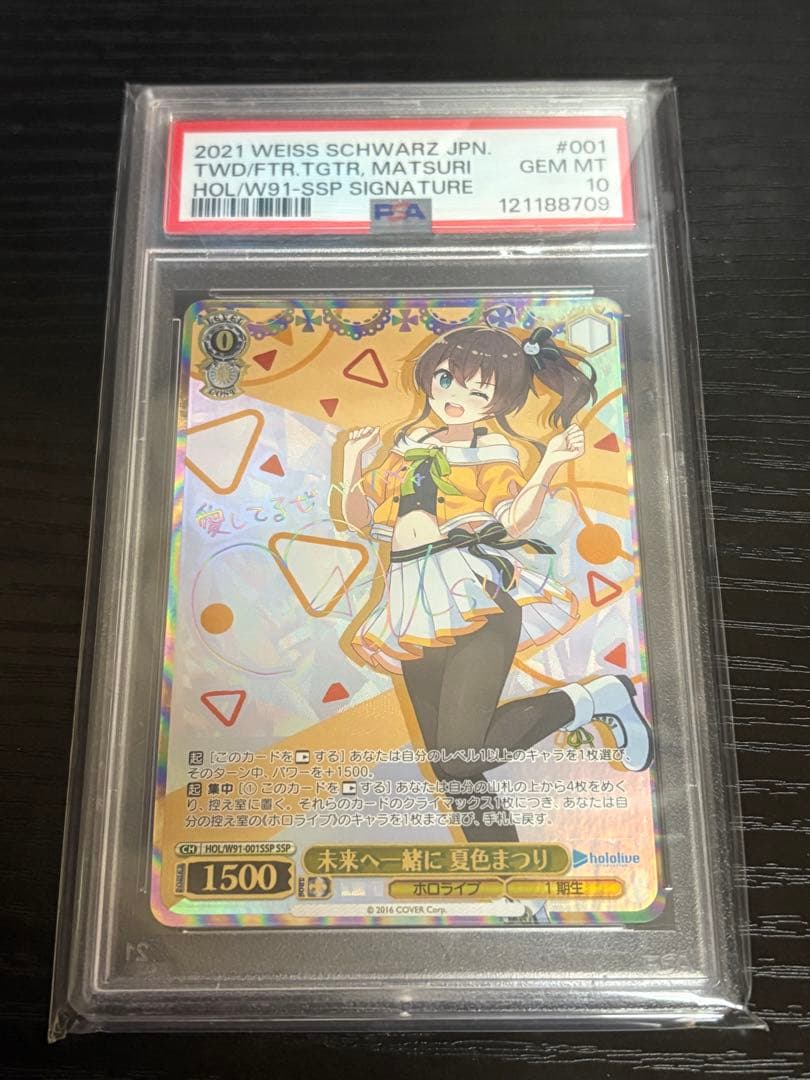 ヴァイスシュヴァルツ　PSA10 未来へ一緒に　夏色まつり　SSP