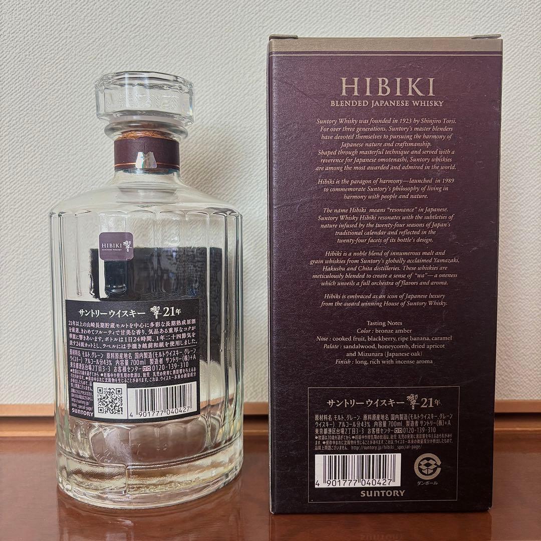 響HIBIKI 21年 ウイスキー 700ml 空瓶　箱付き
