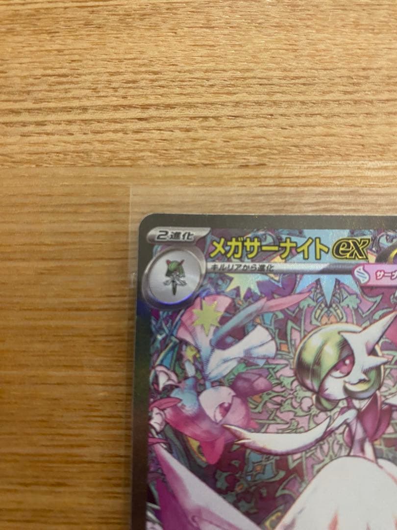 さ*ー様 メガサーナイトEX 360 2枚セット