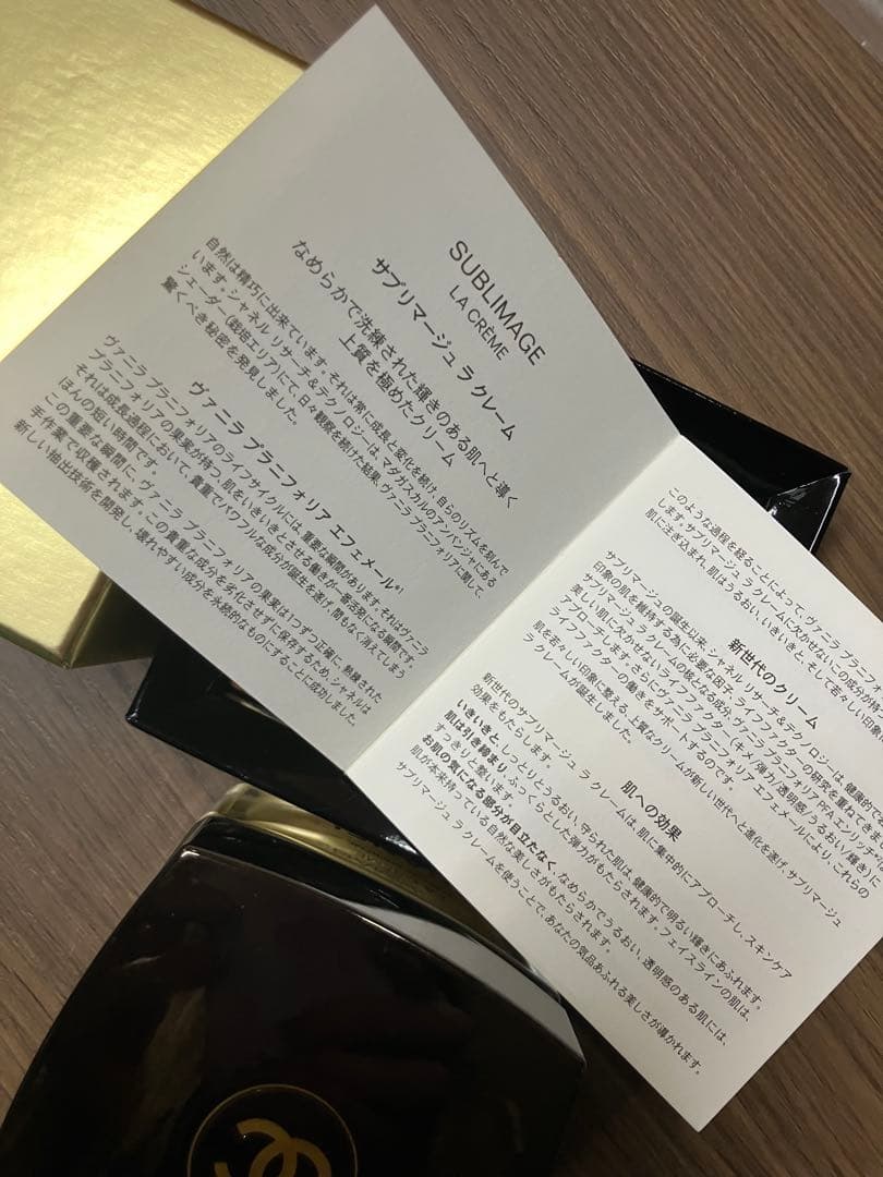 CHANEL SUBLIMAGE サブリマージュクリーム 50g美品