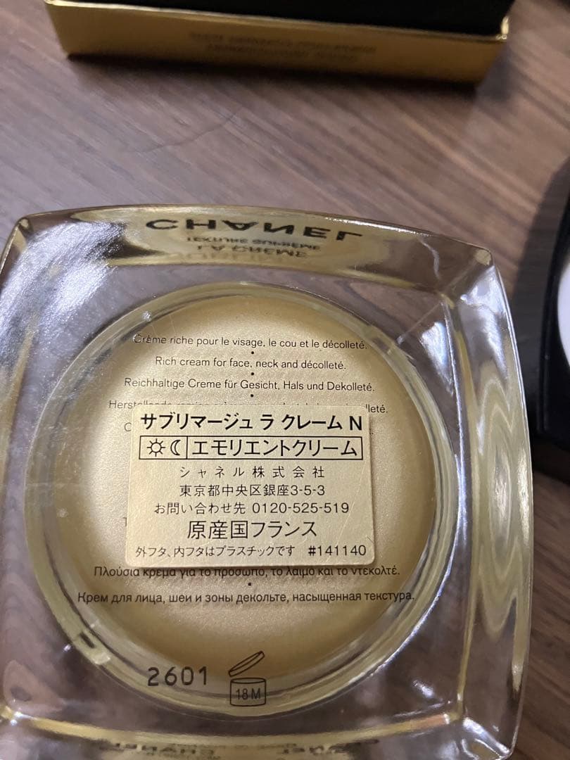 CHANEL SUBLIMAGE サブリマージュクリーム 50g美品