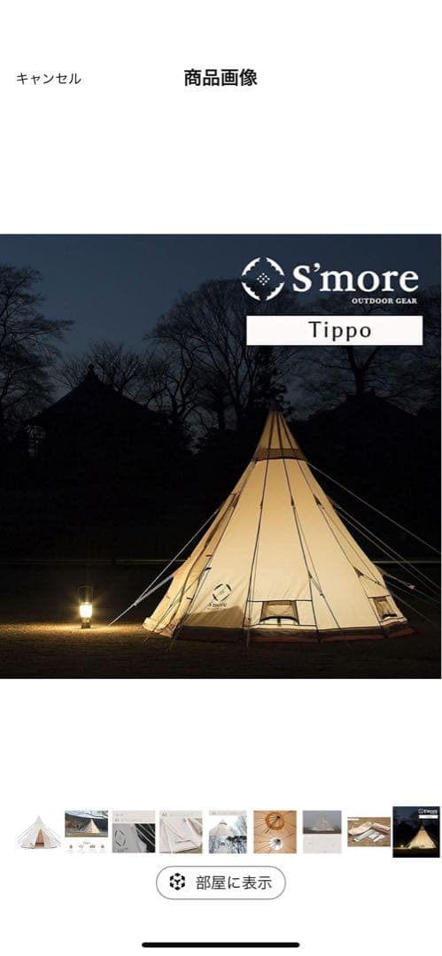 S'more tippo400 スモア　ティピーテント