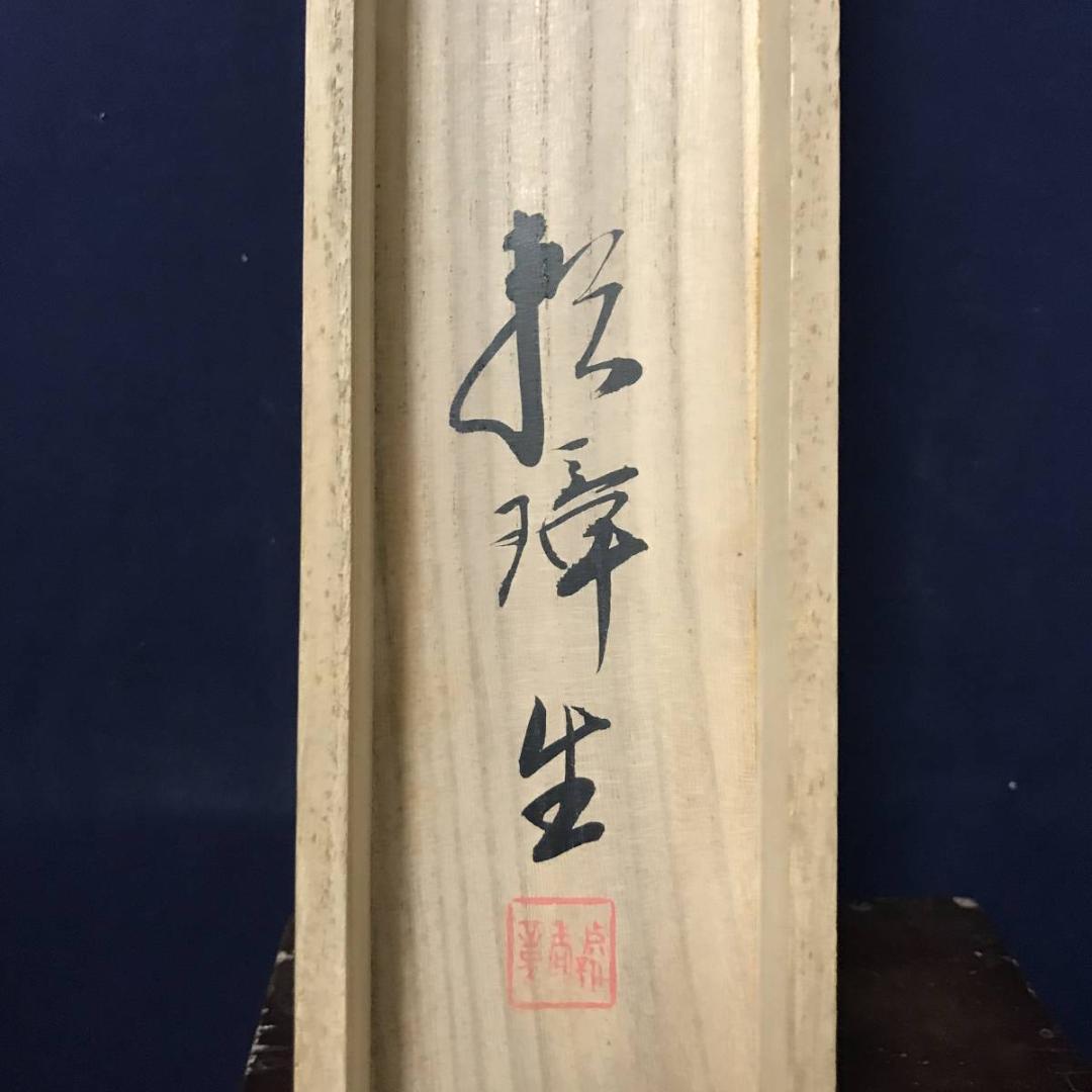 【真作】田中頼璋/夏景山水釣人図/掛軸/名家伝来/AB-759