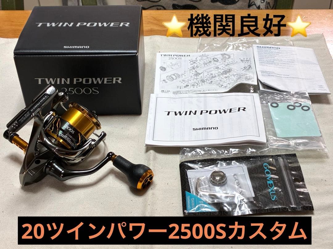 【機関良好】シマノ リール20ツインパワー2500S【カスタム品】