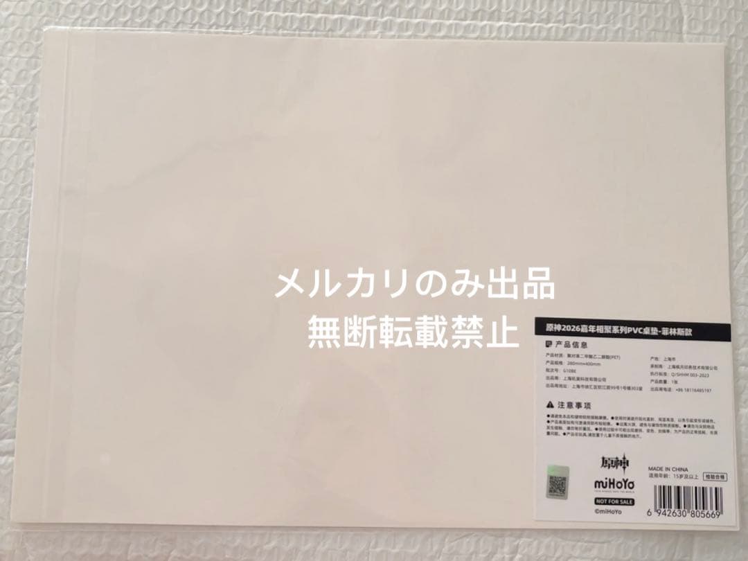 原神 fes 上海　会場限定 vip入場特典 原画 PVCデスクマット フリンズ