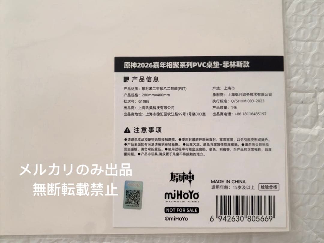 原神 fes 上海　会場限定 vip入場特典 原画 PVCデスクマット フリンズ