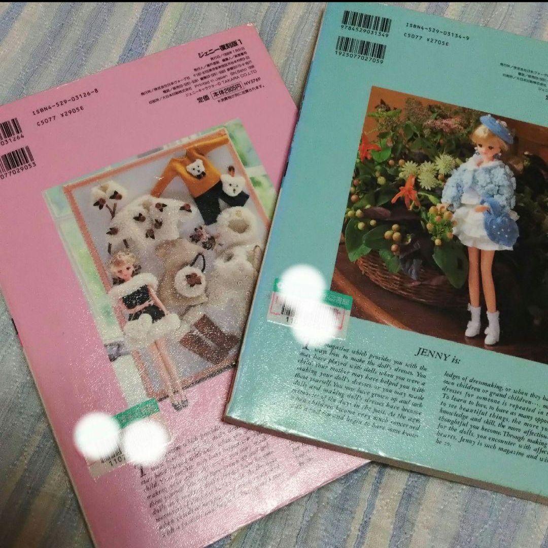 JENNY 復刻版 1巻 2巻 セット　ジェニー　本　ハンドメイド　雑誌