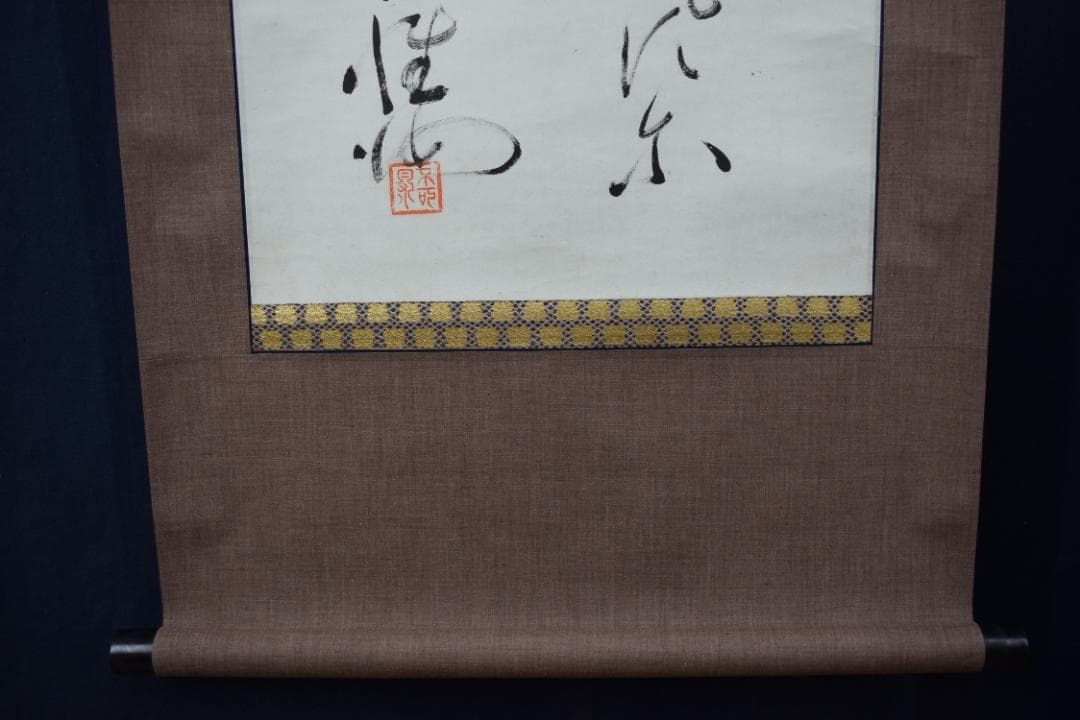 【真作】高野山管長/和田性海/短歌/二行書/雪の詩/掛軸☆宝船☆Y-934　JM