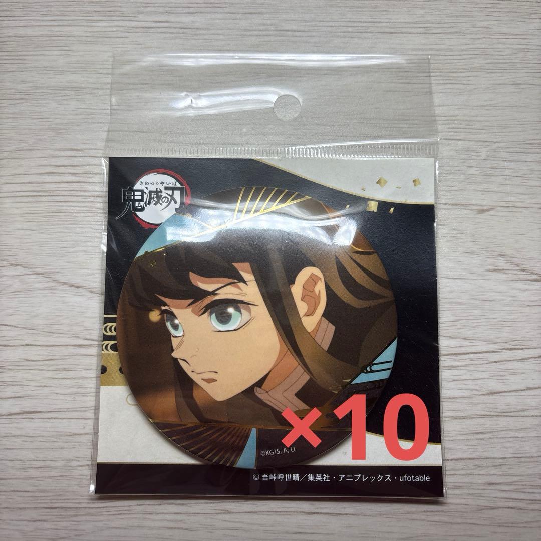 鬼滅の刃 箔押し 缶バッジ Vol. 3 時透無一郎 10個