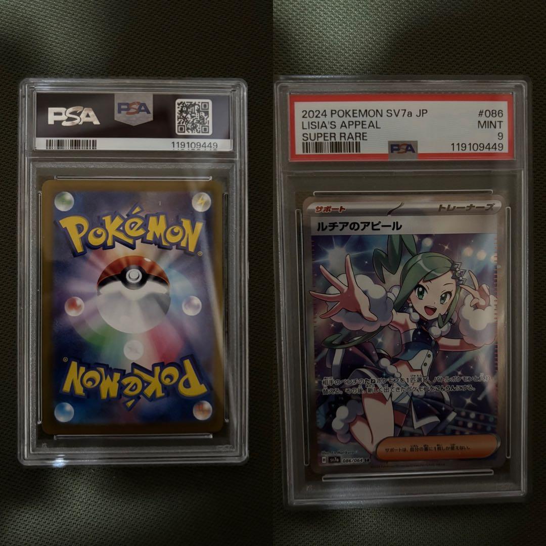 ポケモンカードゲーム PSA鑑定セット