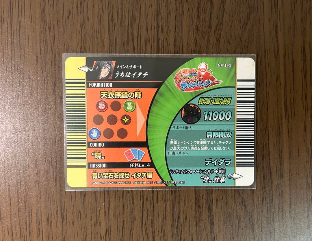 NARUTO ナルト　ナルティメットフォーメーション 暁 うちはイタチ ホロ