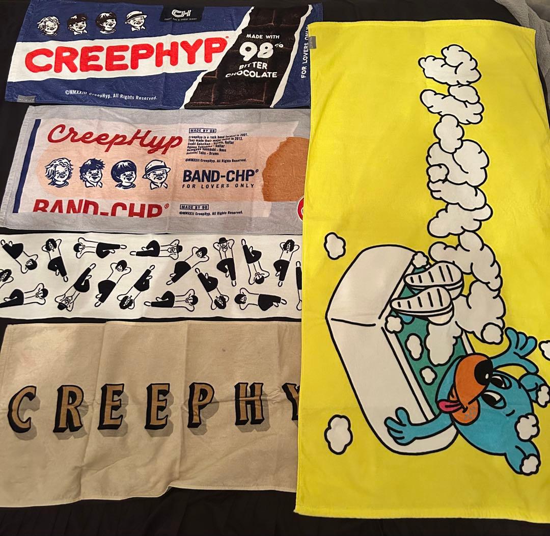 ☆*様 クリープハイプ グッズ まとめ売り