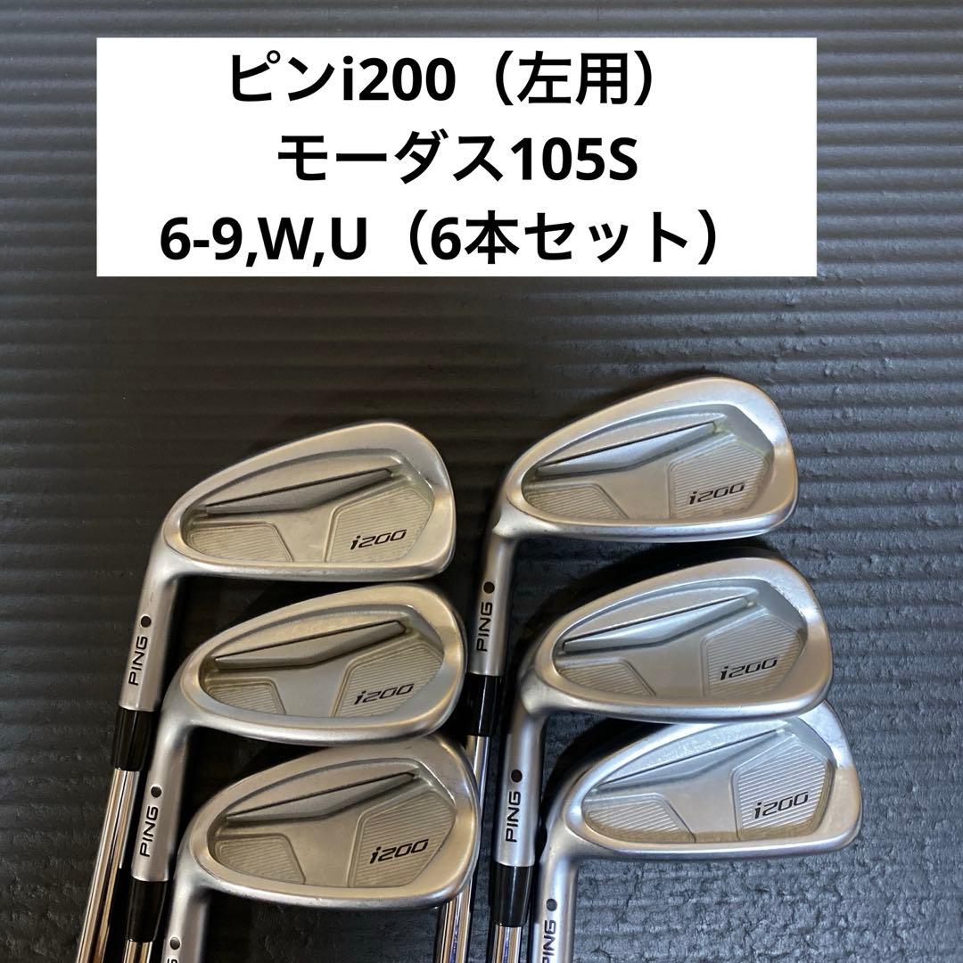 レフティPING i200 アイアンセット 6-9.W.U 6本セット