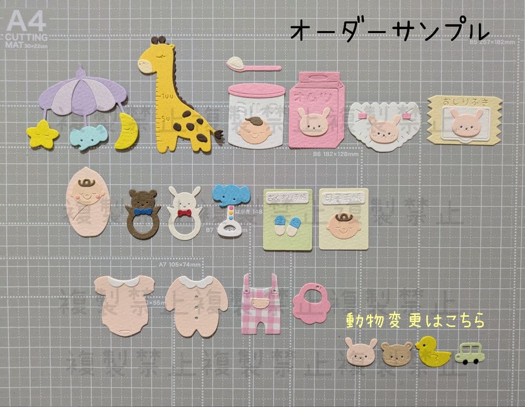 【オーダー】ベビーパーツ