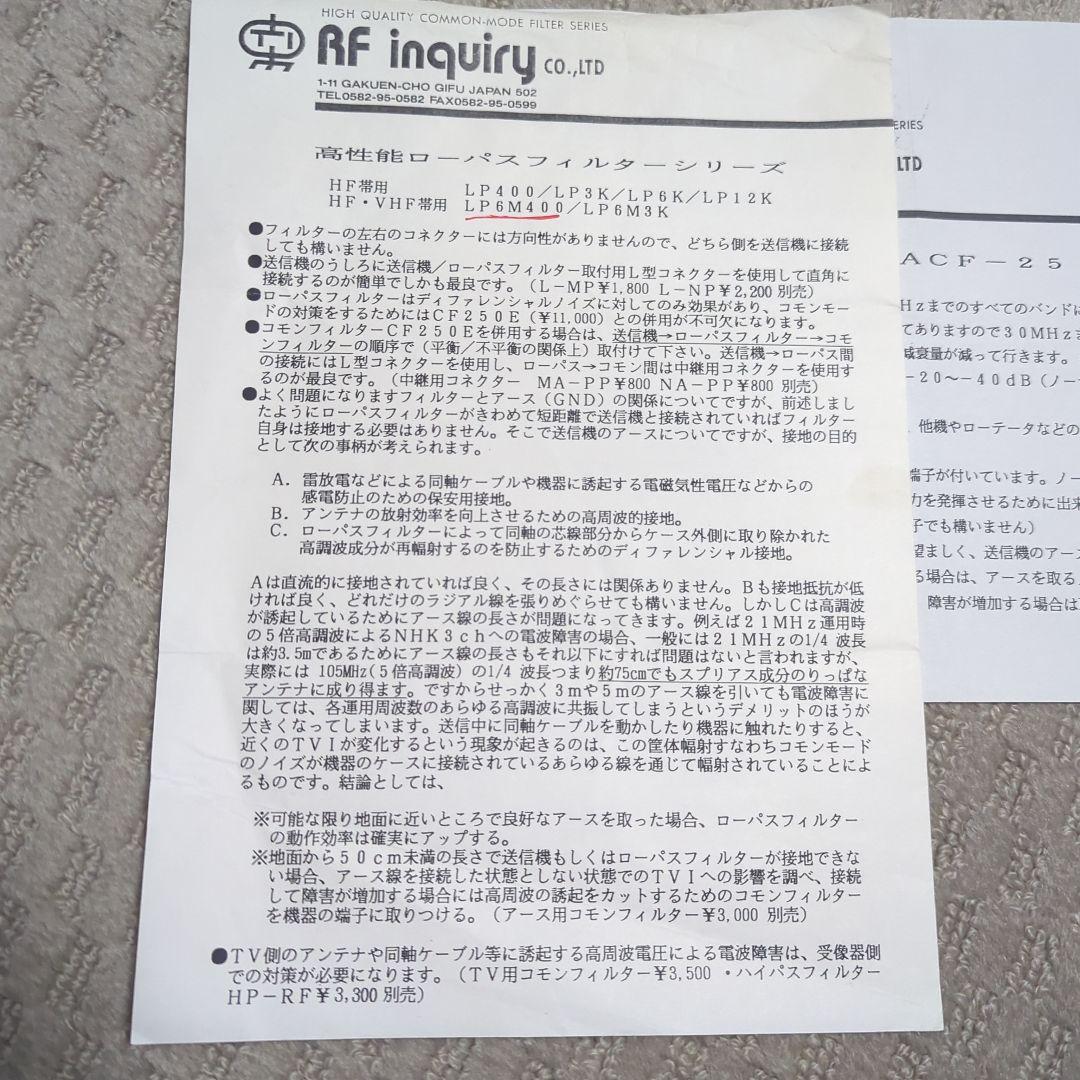 M*i様 し*う様 インターフェアー　I　ACラインフィルタ ACF-25　その
