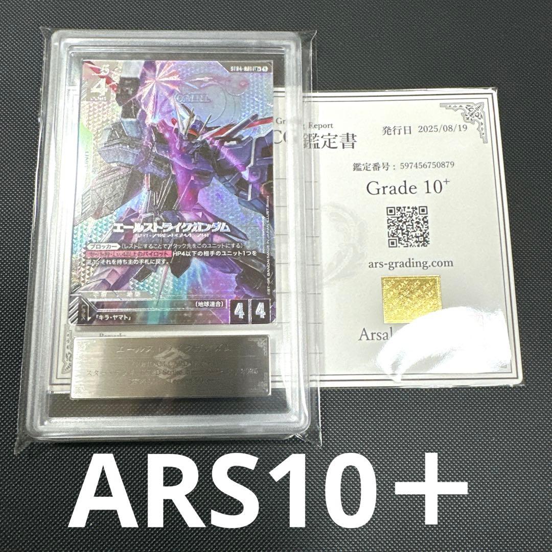【ARS鑑定 10+】世界に1枚 エールストライクガンダム LR+