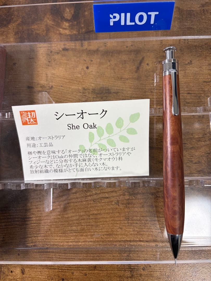 工房楔 シーオーク 楓 ちぢみ杢 PILOT 什器 セット販売