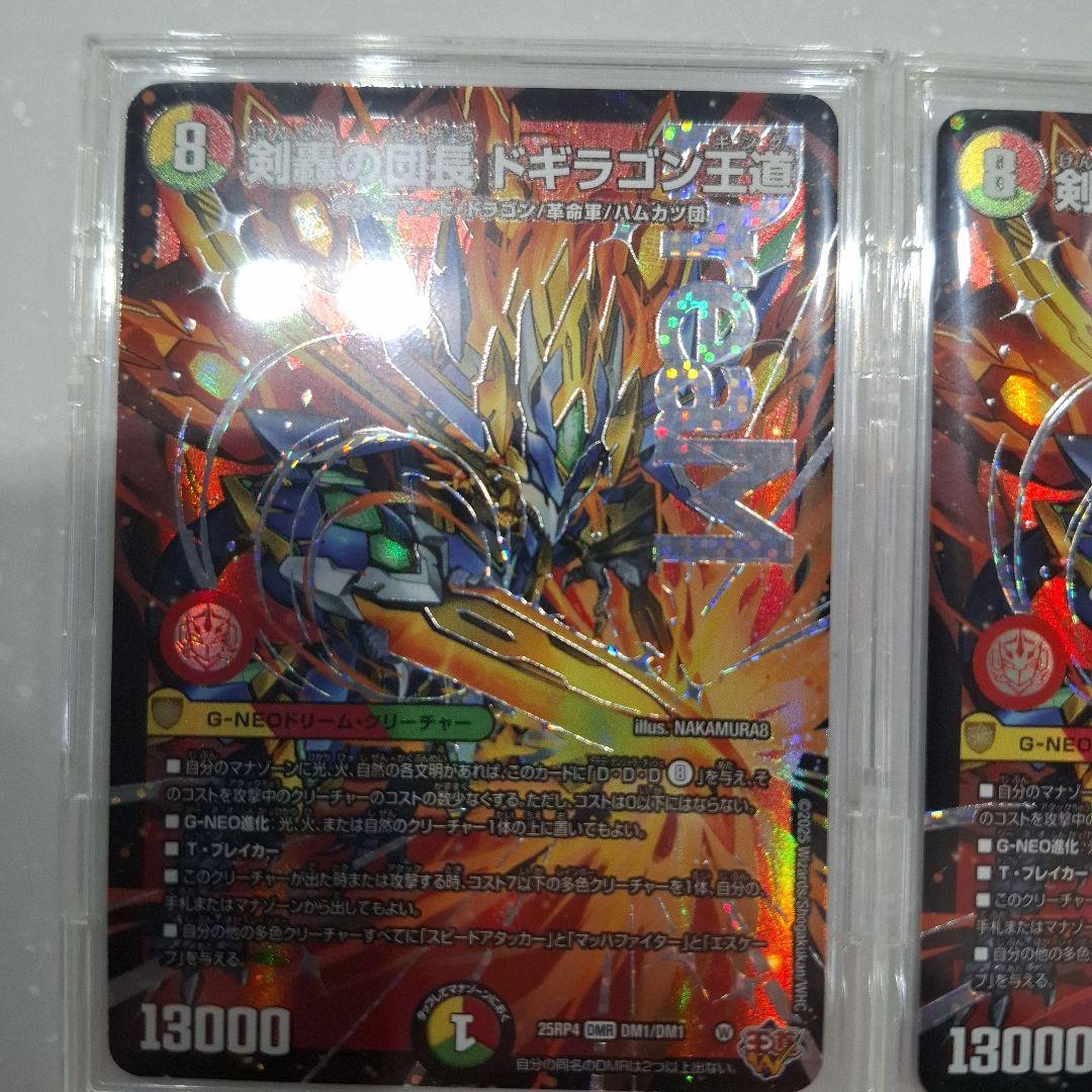 デュエマ 剣轟の団長 ドギラゴン王道 25RP4 DMR ドリームレア４枚セット