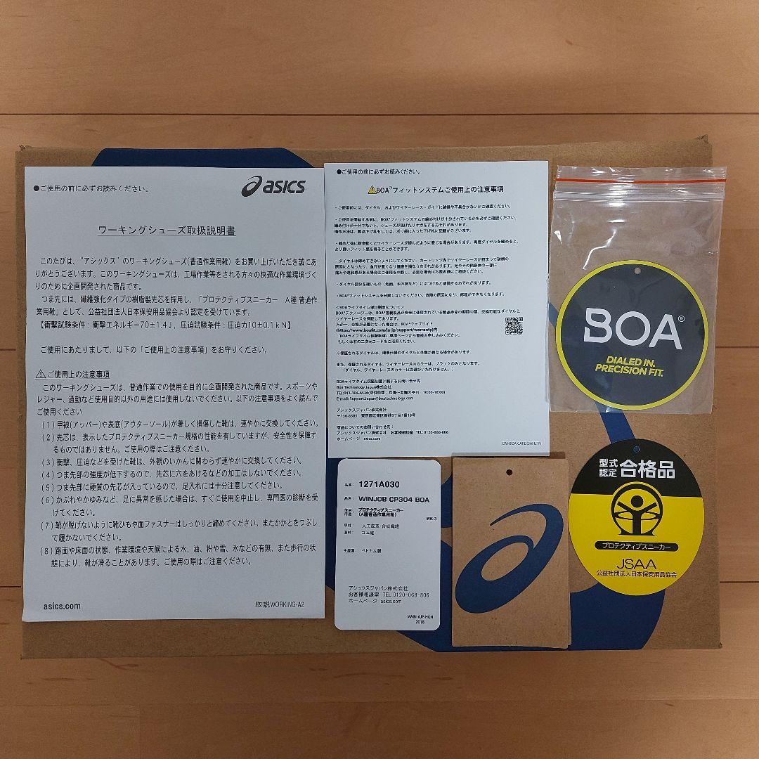 アシックス 安全靴 ウィンジョブCP304 Boaハイカット【美品】25.0cm
