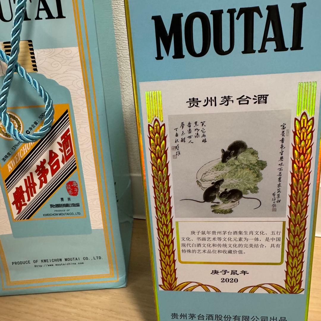 未開栓　貴州茅台酒Kweichow Moutai 干支ボトル　庚子鼠年500ml