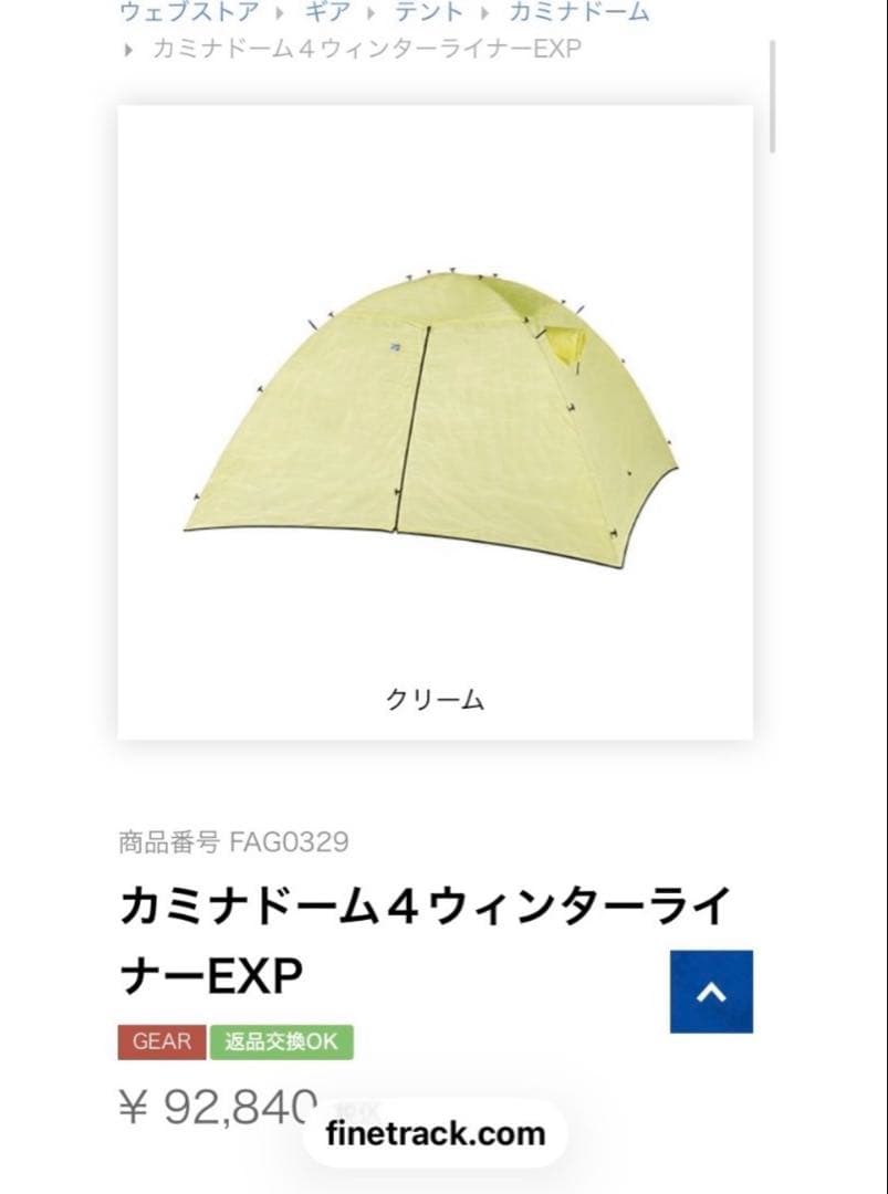 EXP 4 ウィンターライナー カミナドーム ファイントラック