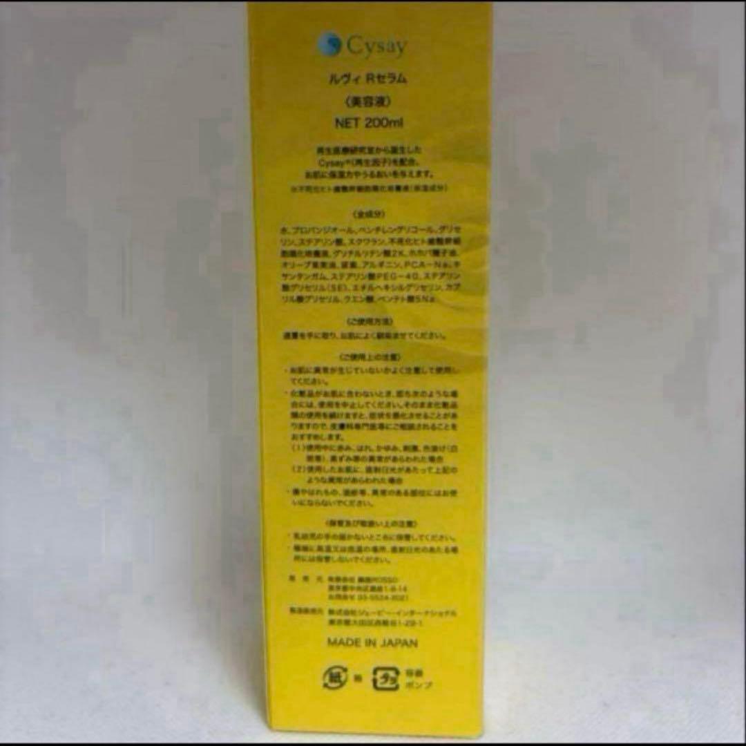 【新品・未開封】ルヴィ REVI リバイバルセラム