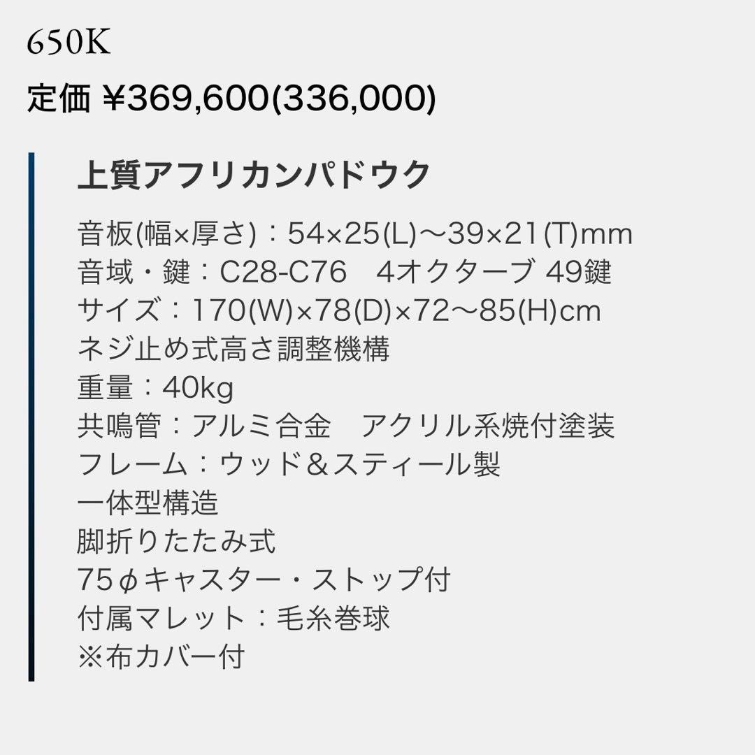 マリンバ KOROGI Cスケール 650K 4オクターブ カバーあり