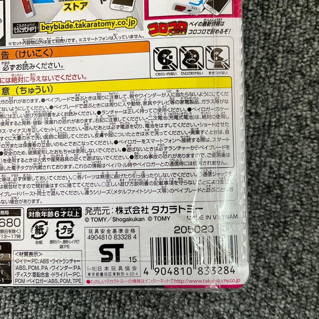 ベイブレード　B-02 DX スターター スプリガンスプレッドフュージョン
