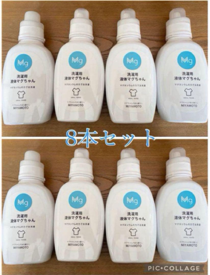 液体マグちゃん 8本セット 600ml 洗たくマグちゃん用液体洗剤 約40回分