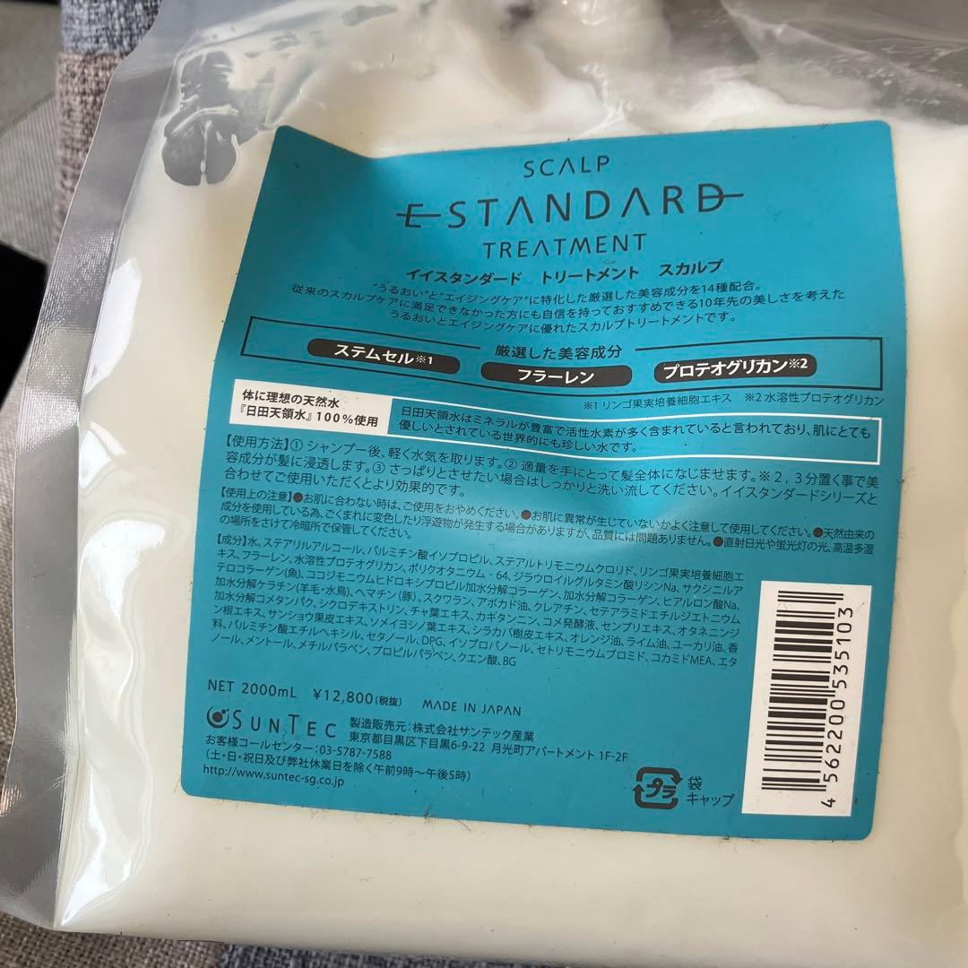 新品E-STANDARD トリートメント スカルプ 2000ml 2個セット