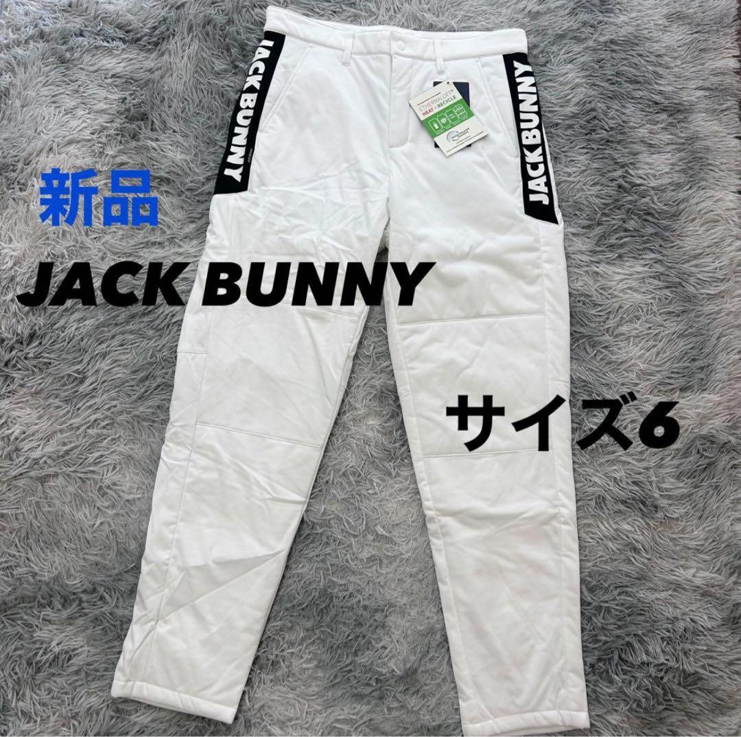 新品　ジャックバニー　パンツ　中綿　ストレッチ　防寒　ホワイト　サイズ6