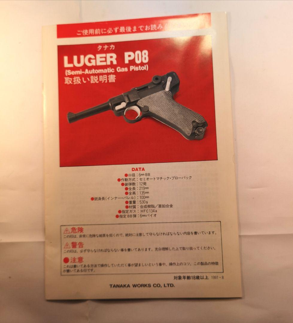 タナカ限定ルガ—Ｐ08 シ—スルーモデル4インチ ブロ—バックガスガンプラ製