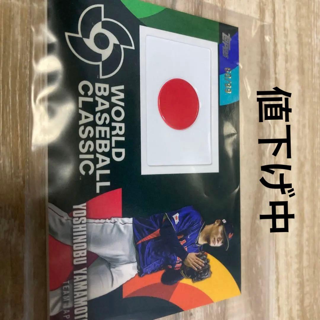 toppsカード　山本由伸　パッチカード　シリアルナンバー付