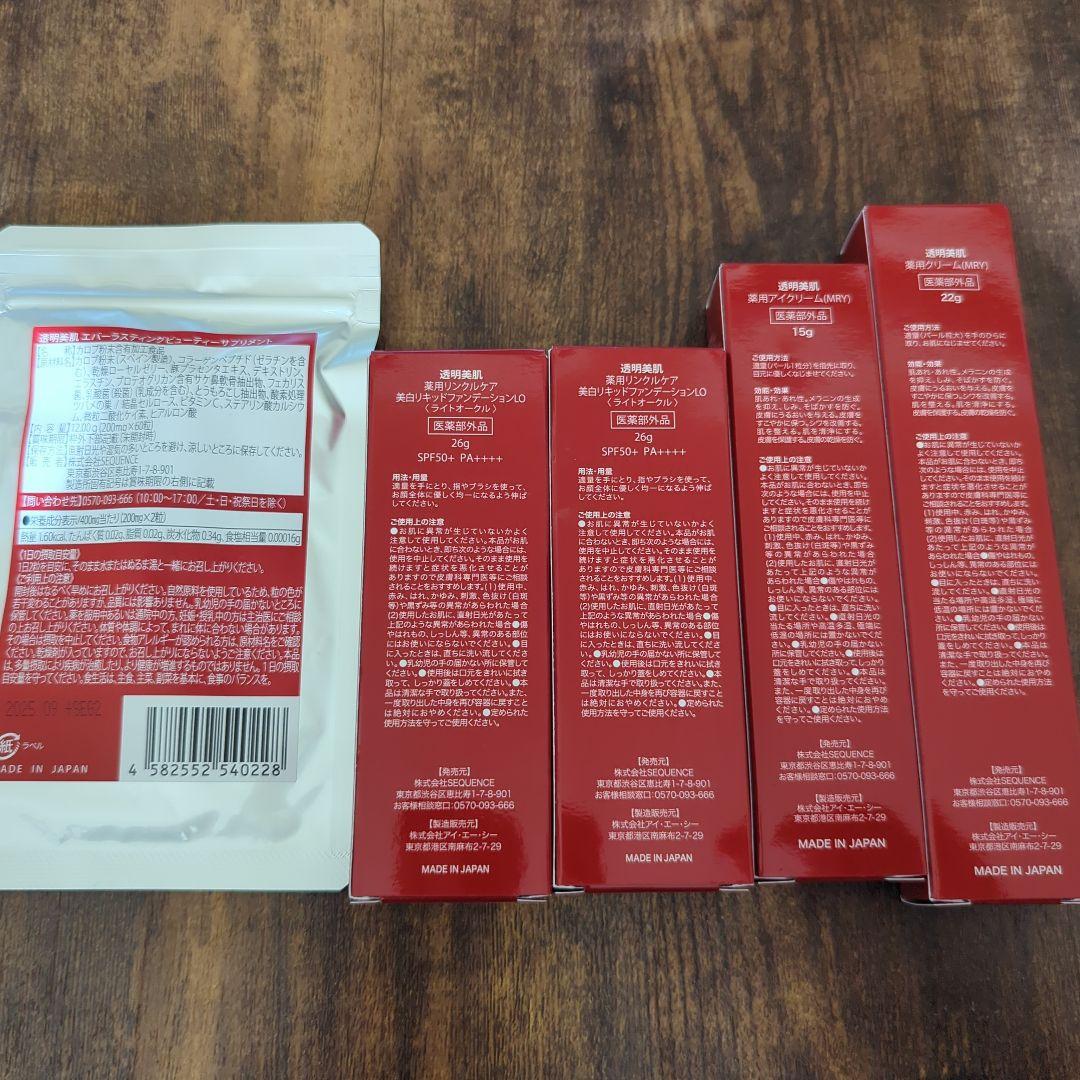 透明美肌エバーラスティング