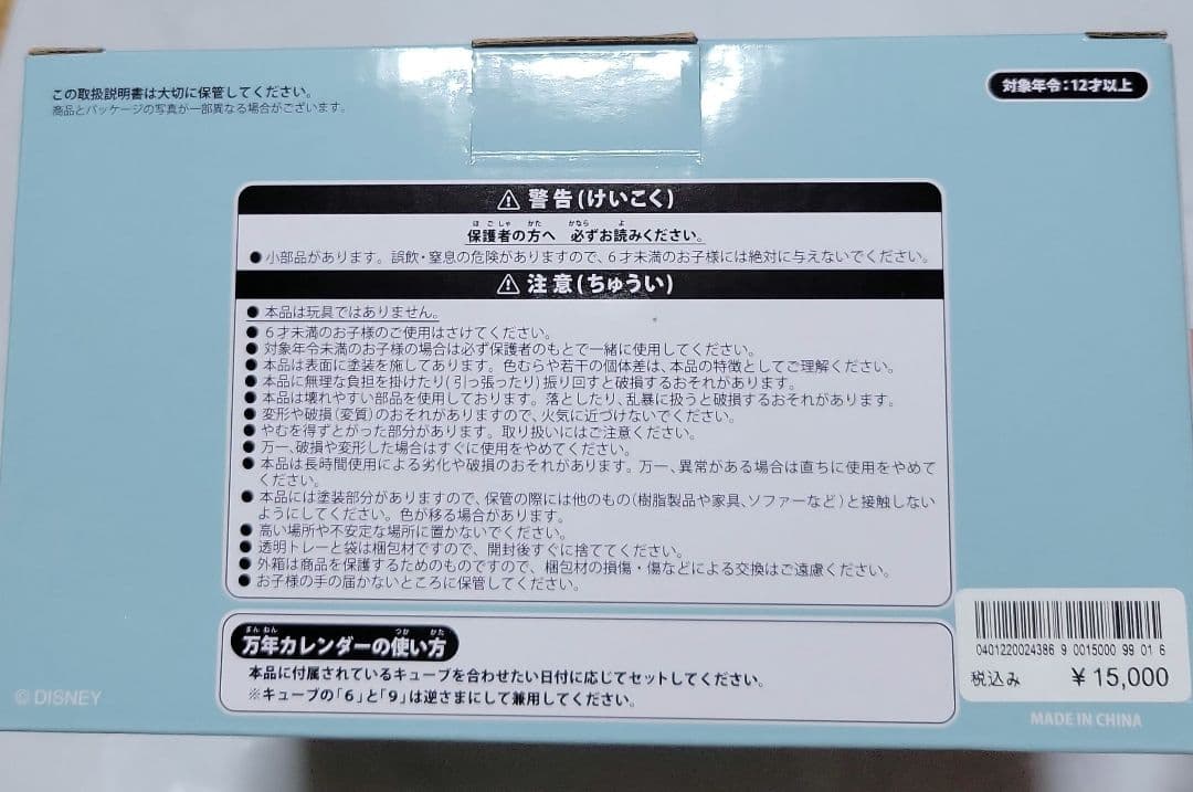 ダッフィーフレンズ　万年カレンダー