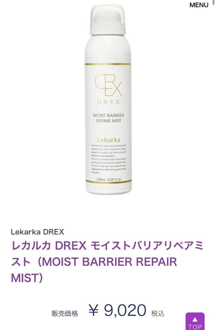 ⭐️レカルカ DREX モイストバリアリペアミスト化粧水　美容クリニック　レア★