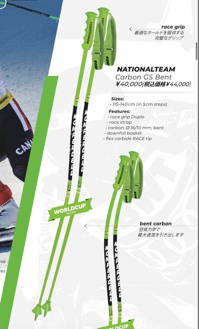 コンパーデル スキー ポール GSカーボンストック 125cm