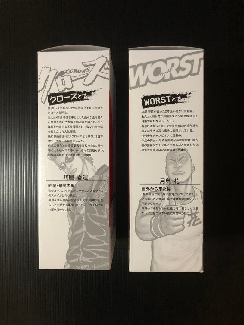 クローズ＆WORST 白虎隊フィギュア 2種 坊屋春道 花澤三郎