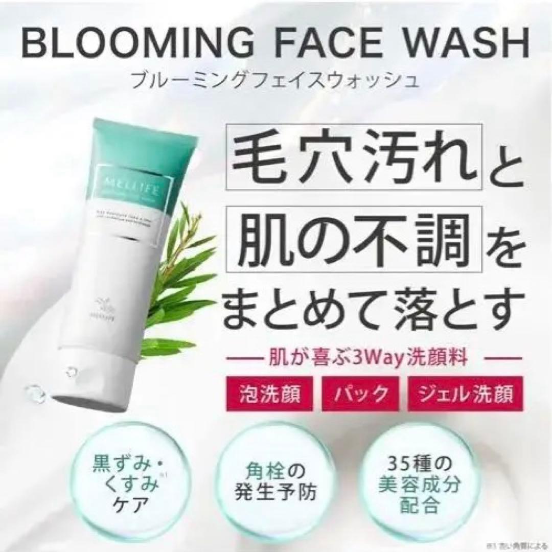MELLIFE メリフ　洗顔 ブルーミングフェイスウォッシュ 美顔器セット