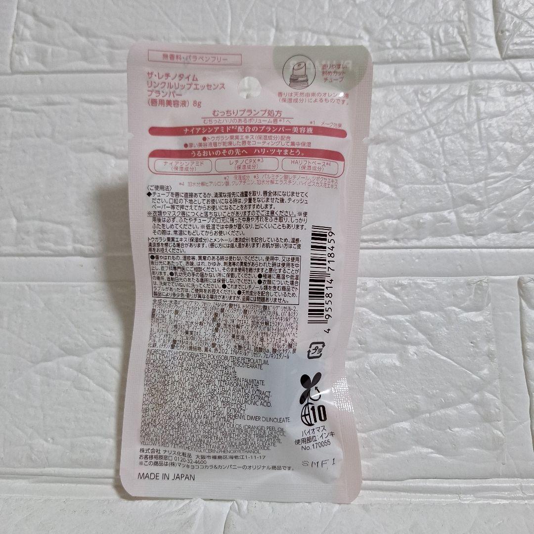 新品 ザ・レチノタイム　リンクルリップエッセンス 　プランパーピンク