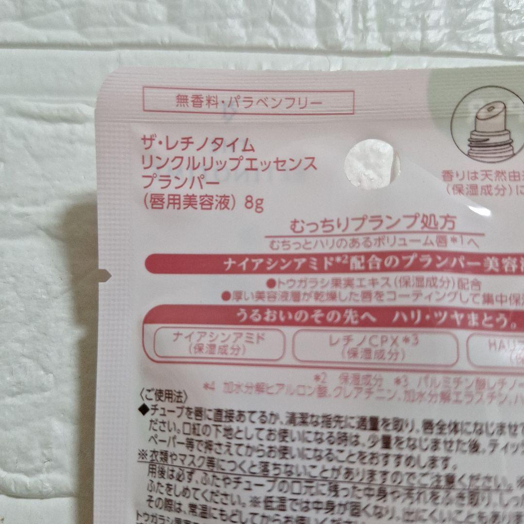 新品 ザ・レチノタイム　リンクルリップエッセンス 　プランパーピンク