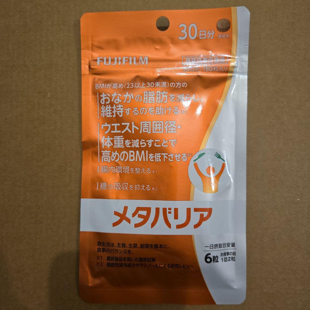 富士フイルム｜FUJIFILM メタバリア 30日分×3袋