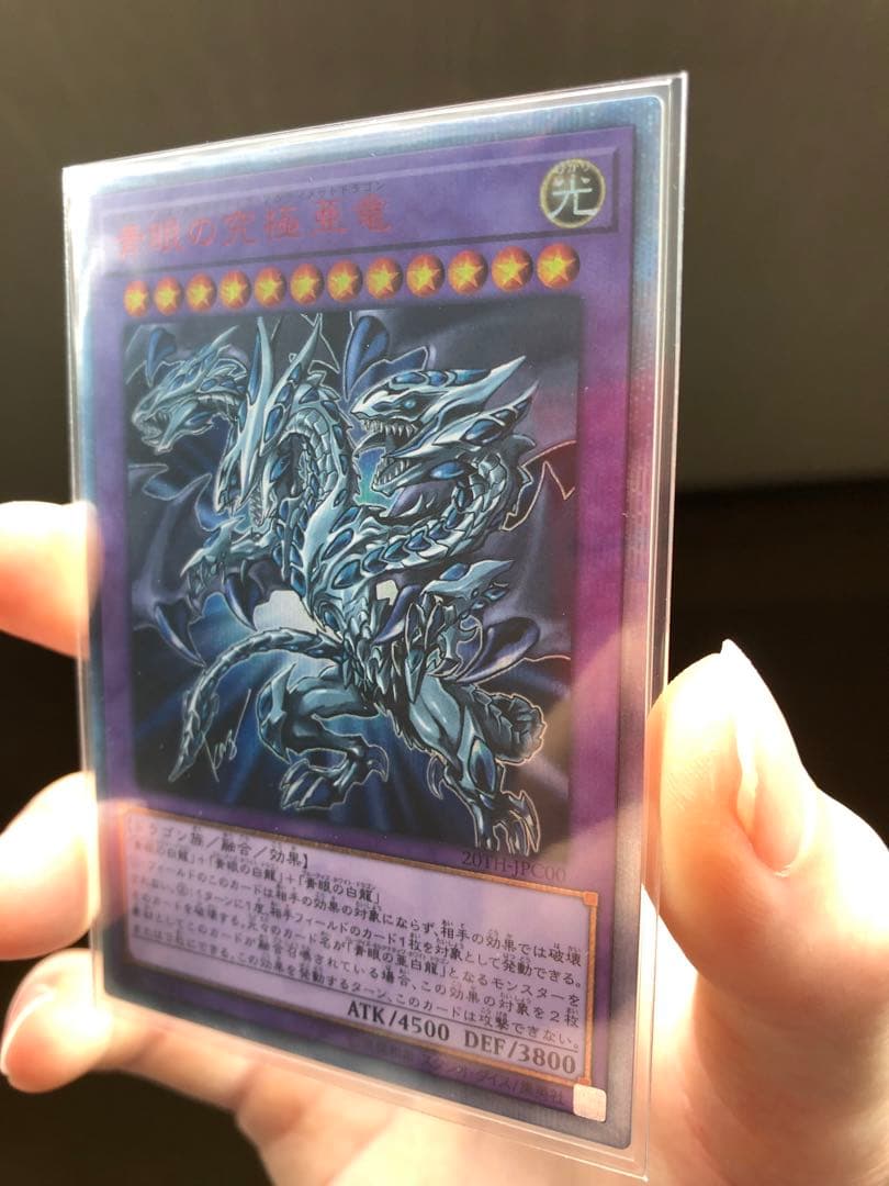 遊戯王　青眼の究極亜竜　20th