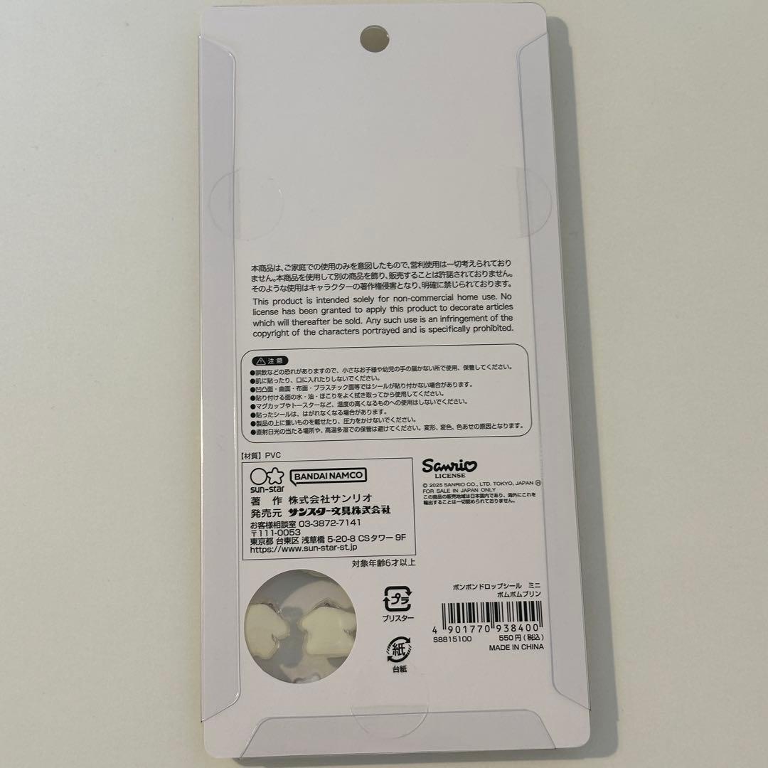 【正規品】ボンボンドロップ シール 8枚セット　サンリオ③ mini