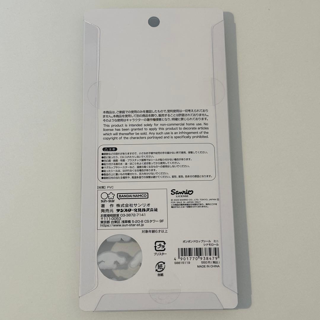 【正規品】ボンボンドロップ シール 8枚セット　サンリオ③ mini