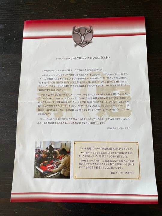 未使用品　鹿島アントラーズ　2004選手サイン入　ユニフォーム　ナイキ　NIKE