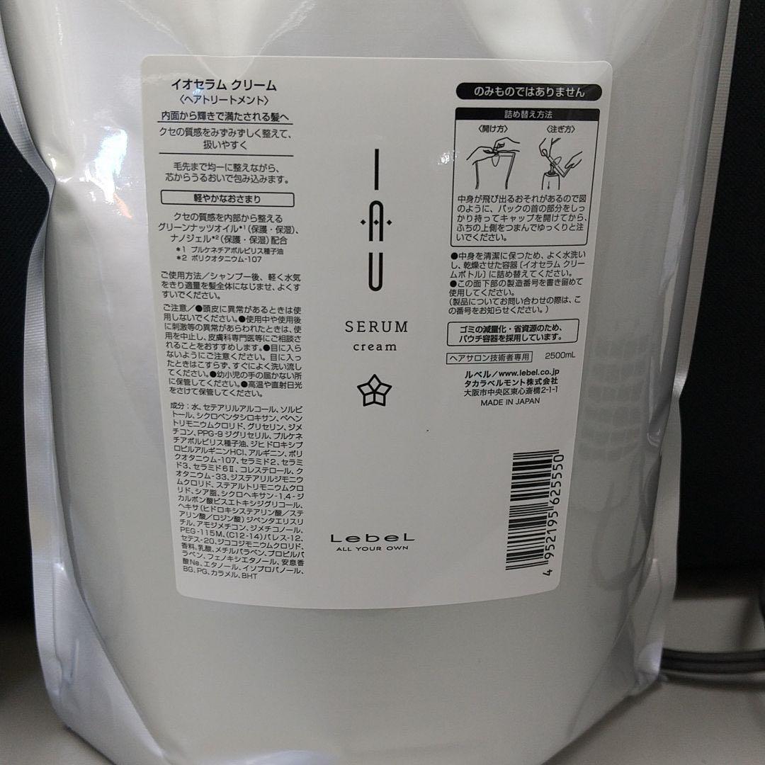 ルベル　イオリコミントシャンプーアイシー、イオセラムトリートメント2500ml