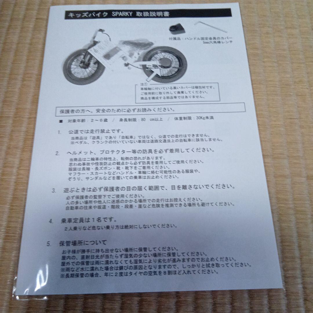 Sparky　キッズバイク　　スパーキー